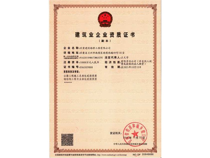 建筑業(yè)企業(yè)資質(zhì)證書